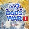 「サイボーグ００９完結編 conclusion GOD'S WAR」　を読む。