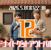 2026.5.8 バルーン#12 通算でいうと450回