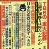 そこまで言って委員会 NP　2016年5月1日