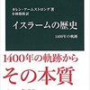 「イスラームの歴史」