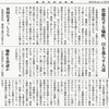 経済同好会新聞 第237号　「止まらぬセルフ経済制裁」