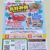 【懸賞情報】コープデリ×オタフクソース 夏休み！お好み焼キャンペーン