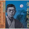 MUSIC〜夭折した天才に感動！…『瀧廉太郎作品集』