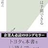 失敗は予測できる／中尾 政之　～失敗をどう活かすかなんでしょうね。。。～