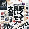 MONOQLO ( モノクロ ) 2010年 03月号