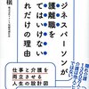 「ビジネスパーソンが介護離職をしてはいけないこれだけの理由」を読んで