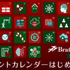 【告知】「ブレインパッド アドベントカレンダー2025」がはじまりました！