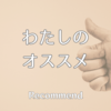 愛用している折り畳み傘を紹介します（晴雨兼用）