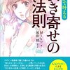 『まんがで叶える引き寄せの法則』Miko著、城咲綾まんが、読了