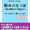 岡田斗司夫 FREEex「悩みのるつぼ」