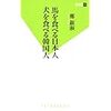 『馬を食べる日本人 犬を食べる韓国人』鄭銀淑