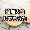 クロスエクスチェンジ資産増えてます（6日目）