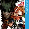 堀越耕平『僕のヒーローアカデミア』33巻