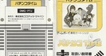 『パチンコタイム』1989年／ゲームボーイ