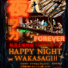 《復活》三河湖夜ワカ毎週開催⁉️土曜日の夜は三河湖夜釣りだっ‼️