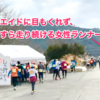 篠山ABCマラソン。タイムオーバーの先で、僕が見た風景。