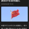 中国の人身売買