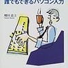 これが私の片手日本語入力方法＝片手ローマ字入力