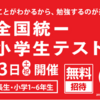 全国統一小学生テスト【小4・11月】