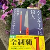 現代的にして、「本格」ミステリ：読書録「メインテーマは殺人」
