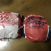 期間限定バーガー