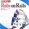 セッションD Ruby道(るびーみち)