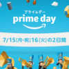 7月15・16日 Amazonプライム会員向けビッグセール prime day 開催！