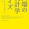 『異端の統計学 ベイズ』