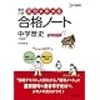 中学２年２学期中間テストに向けての勉強の方針