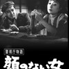 警視庁物語　顔のない女　その２　1959年　東映