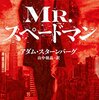 アダム・スターンバーグ「MR.スペードマン」