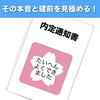 就活の最終面接に受かる確率は？落ちる確率は？