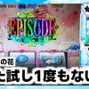 スロット【あの花】稼働日記！あの日見たパチスロの勝ち方を僕はまだ知らない