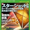 『日経サイエンス2017年5月号』