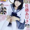 Chu→Boh vol.59に佐藤ありさ(モデルさんじゃないほう)