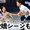 【SOI2025大阪初日】「さすがワールド金メダリスト❤︎」豪華面々の中、大トリのりくりゅう豪快演技にどよめき♪