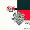 今SaGa全曲集 魔界塔士SaGa / SaGa2秘宝伝説というCDにとんでもないことが起こっている？