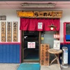 『味噌膳 仁科家』東区旧道沿い（我が）