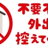 兵庫県の3度目の緊急事態宣言について思うこと