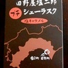 <span itemprop="headline">★きょうクイズ当選「賞品」が届きました♪</span>