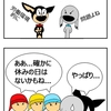 休日考