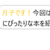 みかづき放送局【十一月の扉】