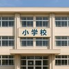 立川小学校事件の詳細と理由判明！母親の知人による暴行事件の全容