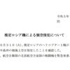 北海道根室半島沖 ヘリコプター1機が領空侵犯   ロシア機か