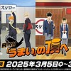 【完全ガイド】スシロー×ハイキュー‼︎コラボ2025春の全情報！限定グッズ＆予約方法まとめ