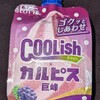 クーリッシュ×カルピス 巨峰！カロリーや値段や味は？コンビニでも買えるアイス商品