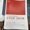 合格手帳をつかいます