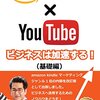 Amazon Kindle×YouTubeでビジネスは加速する！