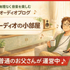 「オーディオの小部屋」という名前に込めた想い  — リビングで音楽を楽しむための、等身大オーディオ