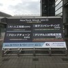 NexTech Week 2022春@東京ビッグサイト